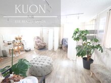 クオン(KUON)の雰囲気（お一人お一人に合わせたカウンセリングで初めての方にもお勧め♪）