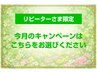 お得意様限定♪今月のキャンペーン