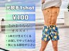 ☆¥１００脱毛☆ 光脱毛1shot☆気になる毛だけ施術可能♪コスパ&タイパ◎