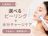 【人気NO.1★夏の乾燥/ゆらぎ肌に】選べるピーリング+高保湿水分チャージケア