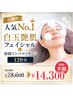 【毛穴人気No.1】黒ずみ・開き・ザラつき集中ケア★白玉艶肌120分￥28600