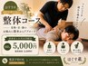 【30日以内の再来★】￥整体60分￥5000