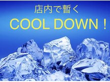 グラティア/夏は、キンキンに冷えた店内で