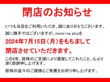 2024年7月15日(月)をもちまして、閉店させていただきます。