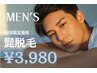【メンズ脱毛】人気No.1♪髭脱毛＋毛穴のお掃除付き☆¥3,980