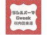 《6WEEK以内の再来の方》RACILパーマ
