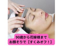 シェービング お顔そりサロン せんす