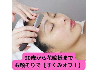 シェービング お顔そりサロン せんすの写真