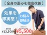 【迷ったらこちら】全身の歪み除去+姿勢矯正/90分/¥13,500→¥5,500