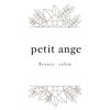 プティアンジュ(Petit ange)のお店ロゴ