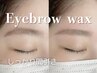 【美眉スタイリングwax】重め眉毛さん専用◎しっかり間引きでふんわり眉へ！