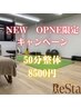 【NEW　OPNE限定キャンペーン】整体50分　￥10000⇒8500円