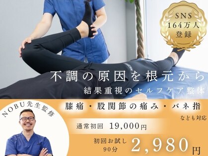 セルフケア整体 新宿店の写真