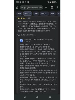 アイト カイロプラクティック(AITO)/口コミ2
