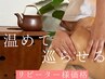 【人気の腸温活130分】漢方よもぎ蒸し30分&全身腸もみリンパ＋ヘッド100分