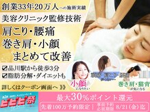 東京美容整体