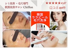 シフォン(Chiffon)