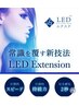 【持続最強LEDマツエク】LED軽量フラットつけ放題（180本まで）オフ込¥7,980