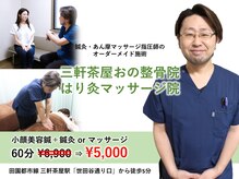 三軒茶屋おの整骨院 はり灸マッサージ院