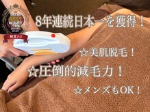 ボンテ(bonte)の雰囲気（初回から毛が飛び出るように抜ける！結果が出る脱毛です♪）