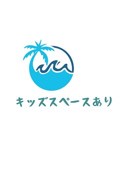 クガツヨッカ/◇キッズスペースあり◇