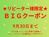 【９月★お得クーポン】その他メニューはメニューからご選択下さい★