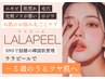 【フェイシャル人気No.1】韓国発最先端美容ララピール(顔・首・頭)体験¥9800