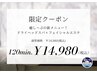 *.。周年記念。.* ドライヘッドスパ+フェイシャル 120分 ¥16,980→¥14,980