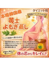 リライト(RELIGHT)/よもぎ蒸し/痩身/脂肪燃焼/温活