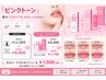 NEW！【唇のくすみ・血色ケア】話題のPINKTONEリップケア ¥11,000→¥9900