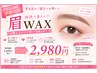 【U24学割】垢抜けNo.1♪ 眉毛WAX¥3850→¥2980【西宮/西宮北口】