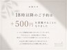 【お知らせ】　18時以降のご予約は＋500円を頂戴することになりました [仙台]