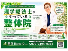 整体Home 心(shin)