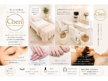 シェリ(Cheri)