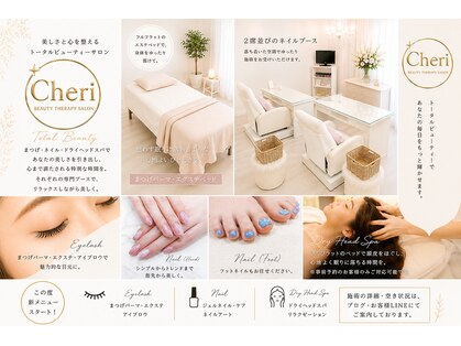 シェリ(Cheri)の写真