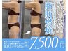 【内臓温活】万年ダイエッター卒業しませんか？痩身機器WINBACK×全身60分