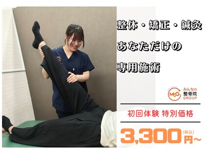 谷塚みんなの鍼灸整骨院の写真