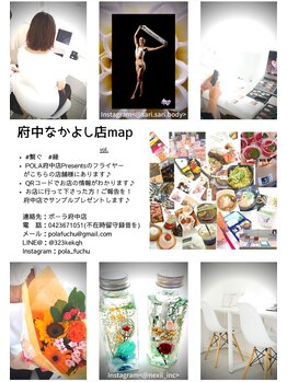 ポーラ 府中店(POLA)/なかよし店map