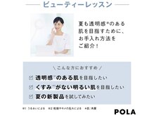ポーラ 藤枝店(POLA)/オンラインビューティーレッスン