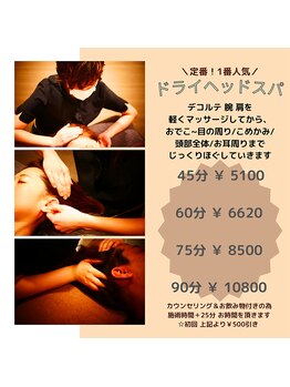 ネム リゾート アンサンブル 本厚木(NEMU RESORT ensemble)/迷ったらドライヘッドスパ60分◎