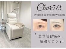 クレール518(Clair518)