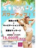 夏の大キャンペーン★美尻か小尻＋キャビ20分＋足マッサージ30分27500⇒15000