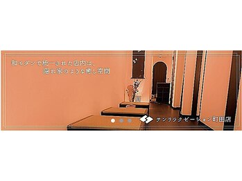 サンリラクゼーション 平塚店/系列店:町田店