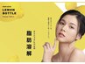 【小顔矯正&リフト】劇的小顔リフト(全顔)+レモンボトル(脂肪分解)