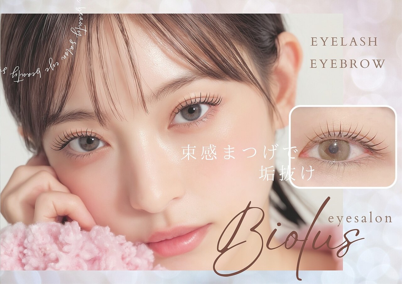 ビオラス(Biolus)｜ホットペッパービューティー