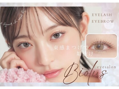 ビオラス(Biolus)の写真