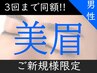 【新規/メンズ眉】美眉アイブロウ(眉毛WAX)+鼻毛WAX　¥6,480→¥5,480
