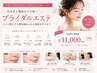 【ブライダル】自分史上最高のツヤ肌へ♪120分