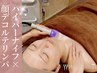 【輪郭キュッと!瞬間小顔】最新ハイパーナイフ×顔・デコルテ深部マッサージ