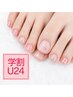 【学割U24】フットジェルネイル　一律4400円★